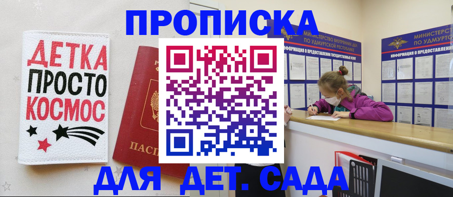 прописка 2025 в Дзержинске