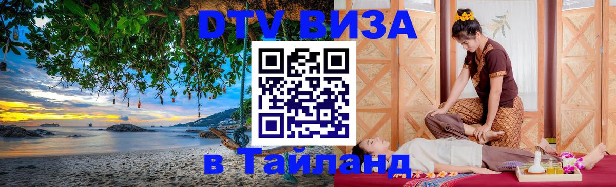 Цены на DTV визу в Таиланд — пакеты услуг, достаточно даже паспорта - Дзержинск 